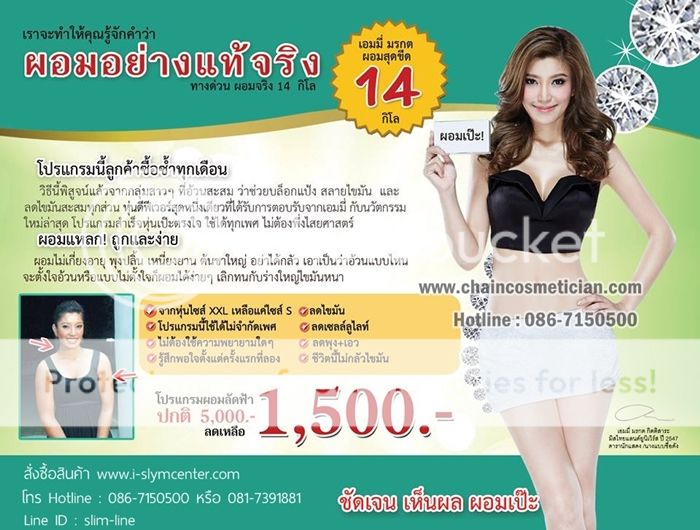 โปรแกรมลดน้ำหนักของเอมมี่ มรกต slin express เอมมี่ มรกต