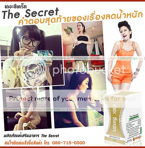 ดารากับอาหารเสริมเดอะซีเคร็ท ดารากับอาหารเสริมเดอะซีเคร็ท