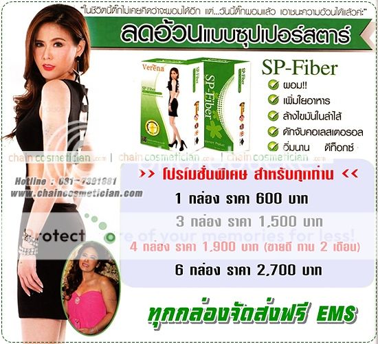 ราคา SP-Fiber