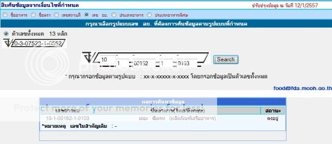 หมายเลข อย.เดอะซีเคร็ท เดอะซีเคร็ทปลอดภัย มี อย.