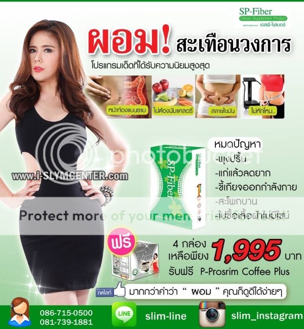 โปรโมชั่น SP-Fiberและกาแฟ P-Prosrim