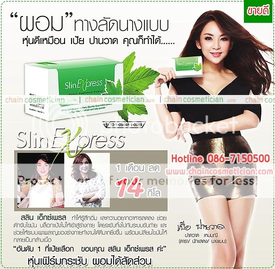 รีวิว slin express สลินเอ็กเพรส รีวิว สลินเอ็กเพรส