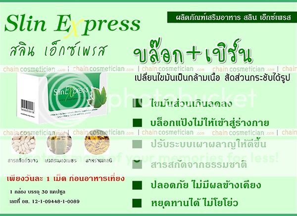 คุณสมบัติ slin express