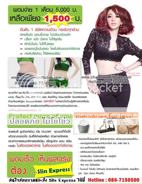 อาหารเสริมสลินเอ็กเพรซ อาหารเสริมสลินเอ็กเพรซ