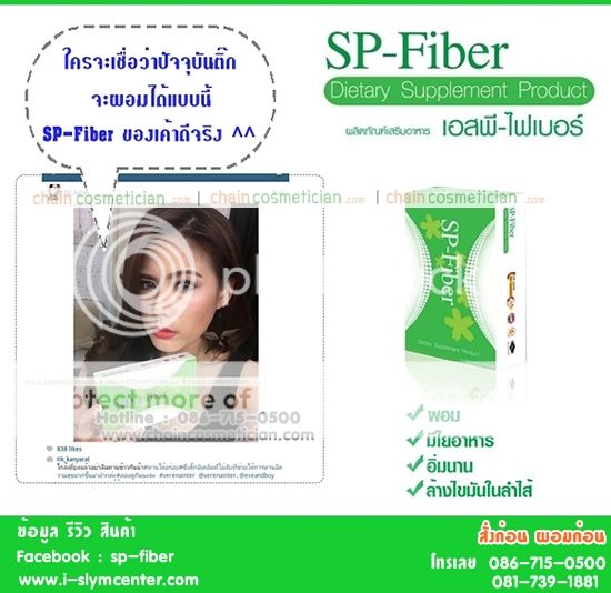 SP-Fiber เอสพีไฟเบอร์