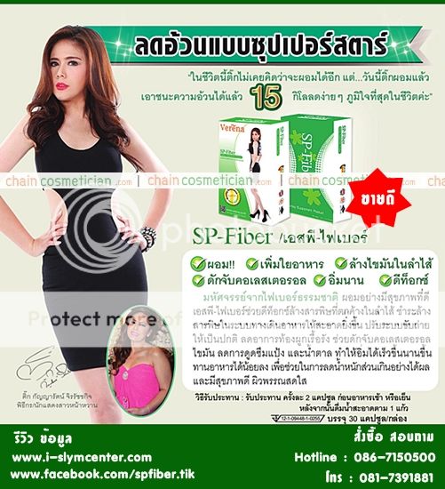 sp fiber ลดความอ้วน sp fiber ลดความอ้วน