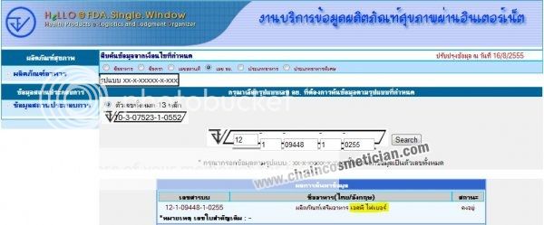 เลขที่จดแจ้ง อย. เลขที่จดแจ้ง อย.